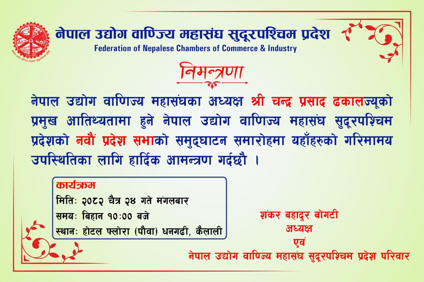 agm invitation